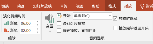 让PowerPoint背景音乐淡入淡出