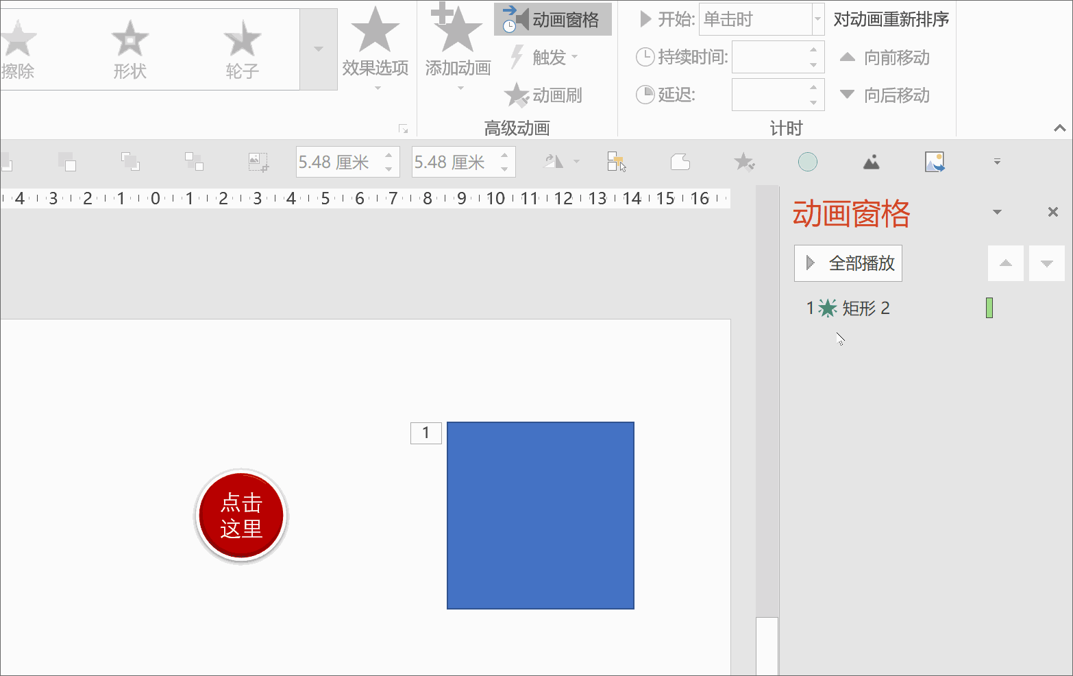 十分简略!PPT触发器,动画制造翻开!