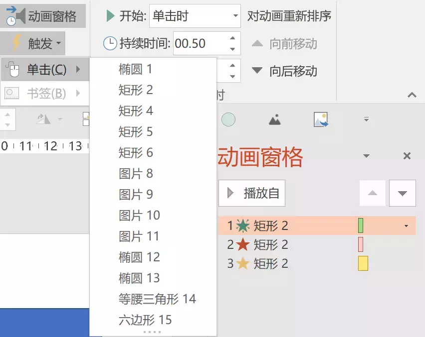 十分简略!PPT触发器,动画制造翻开!