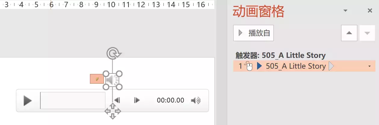 十分简略!PPT触发器,动画制造翻开!