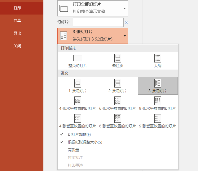 陈述资料/课程讲义/会议资料 的缩印技巧