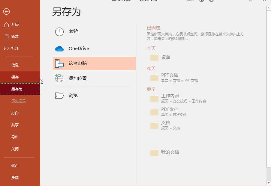 PPT模板怎样导入?你有必要试试这两招