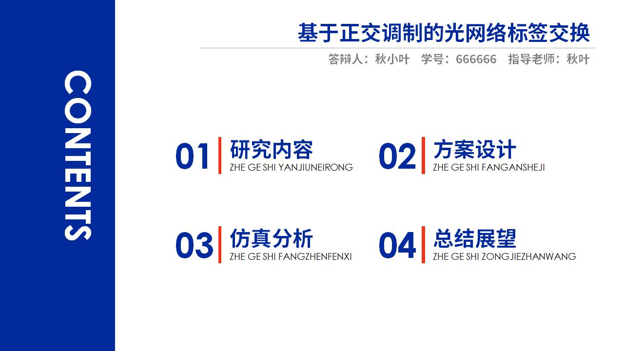 把握这个辩论PPT制造技巧,你的论文导师肯定会赞你!