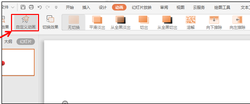 PPT技巧使用—怎样在PPT中为动画增加途径