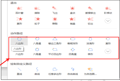 PPT技巧使用—怎样在PPT中为动画增加途径