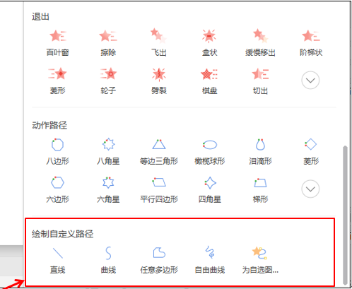 PPT技巧使用—怎样在PPT中为动画增加途径