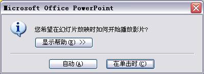 ppt中参加视频办法大汇总