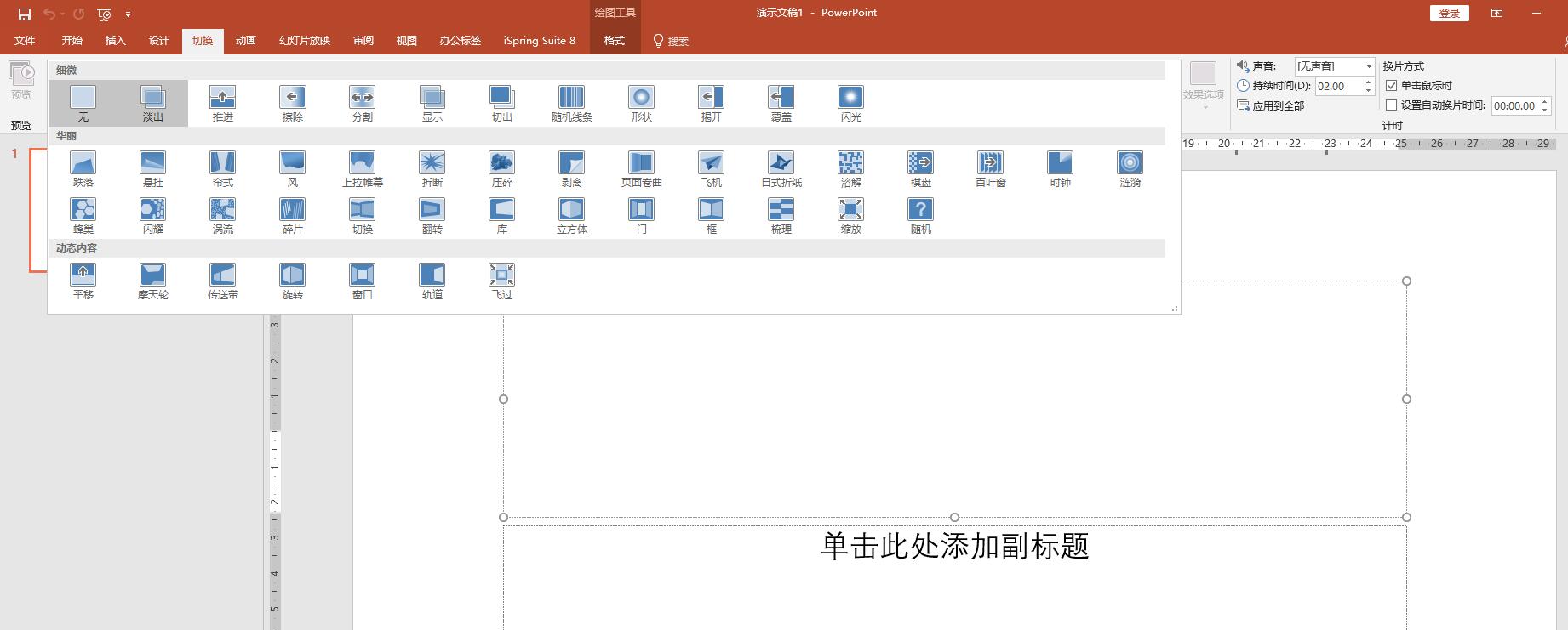 牛人PPT的动画作用怎么制造?操作方法具体解析都在这儿!