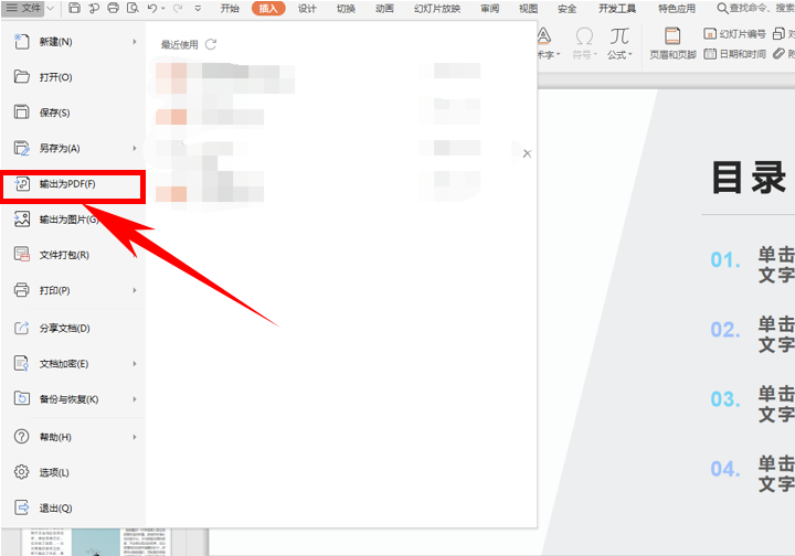 演示技巧—如何将 PPT导出为PDF