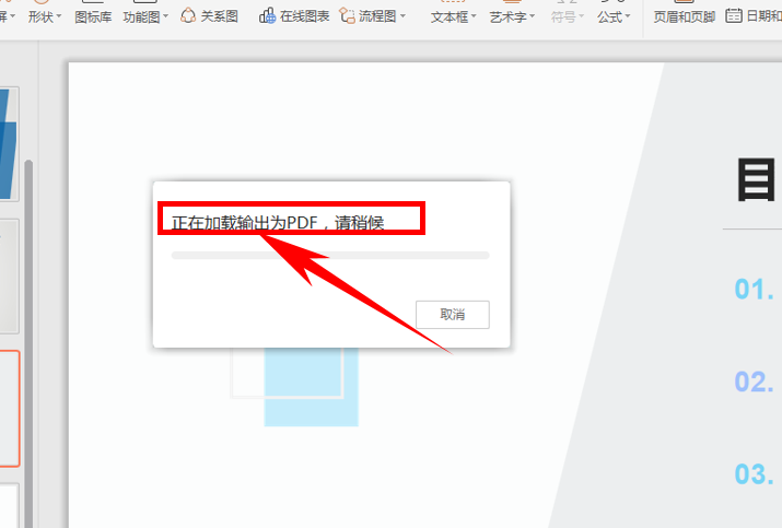 演示技巧—如何将 PPT导出为PDF