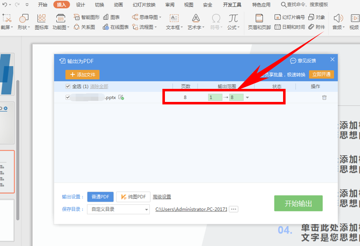 演示技巧—如何将 PPT导出为PDF