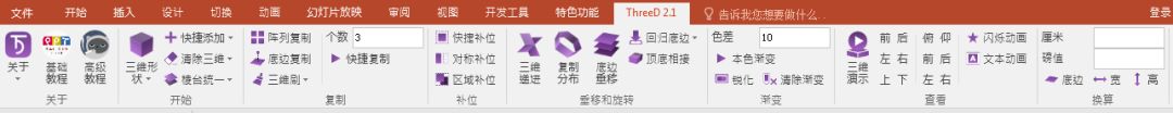 5分钟学会PPT制作三维作用形式图(好用插件引荐)