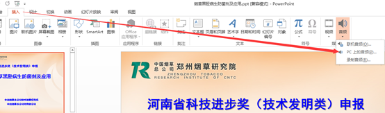 干货:怎么设置PPT主动播映!每张刺进一个音频,播完主动切换