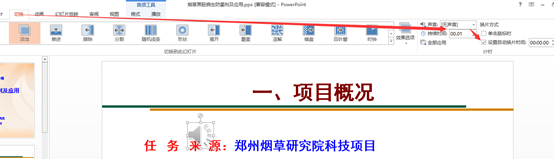 干货:怎么设置PPT主动播映!每张刺进一个音频,播完主动切换