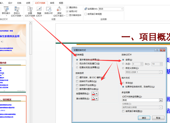 干货:怎么设置PPT主动播映!每张刺进一个音频,播完主动切换