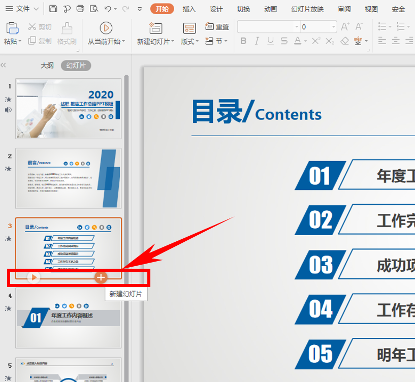演示技巧—怎么套用PPT模板