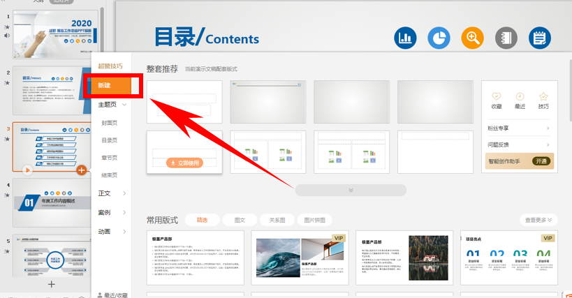 演示技巧—怎么套用PPT模板