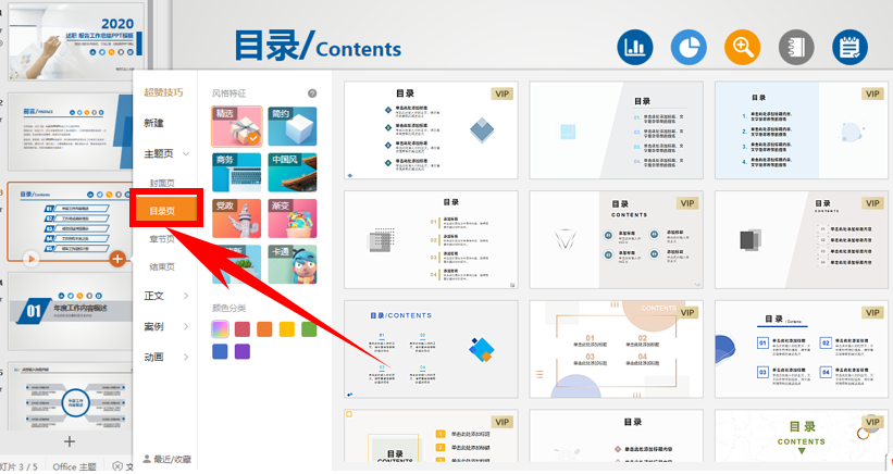 演示技巧—怎么套用PPT模板