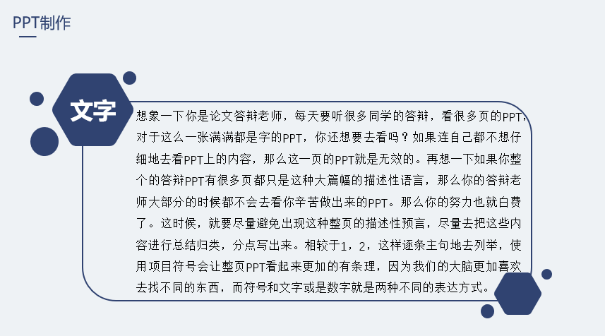 辩论PPT小技巧,不看懊悔