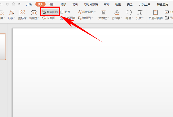 PPT演示技巧—如何用PPT制造安排架构图