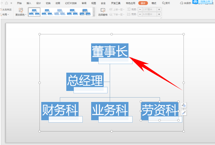 PPT演示技巧—如何用PPT制造安排架构图