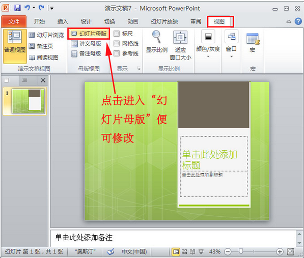 从网上下载的PPT模板怎样用,ppt模板下载后如何用