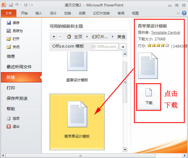 从网上下载的PPT模板怎样用,ppt模板下载后如何用