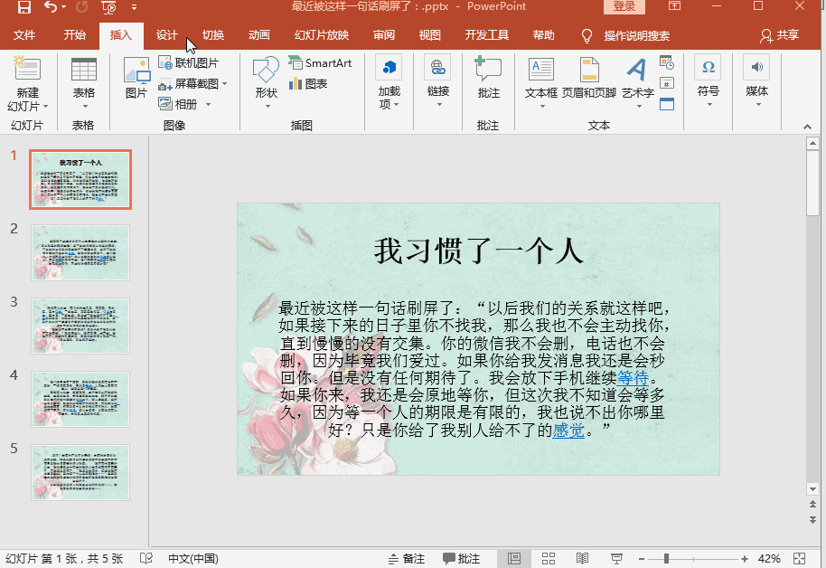 PPT背景图怎样换?学会这两招就够了