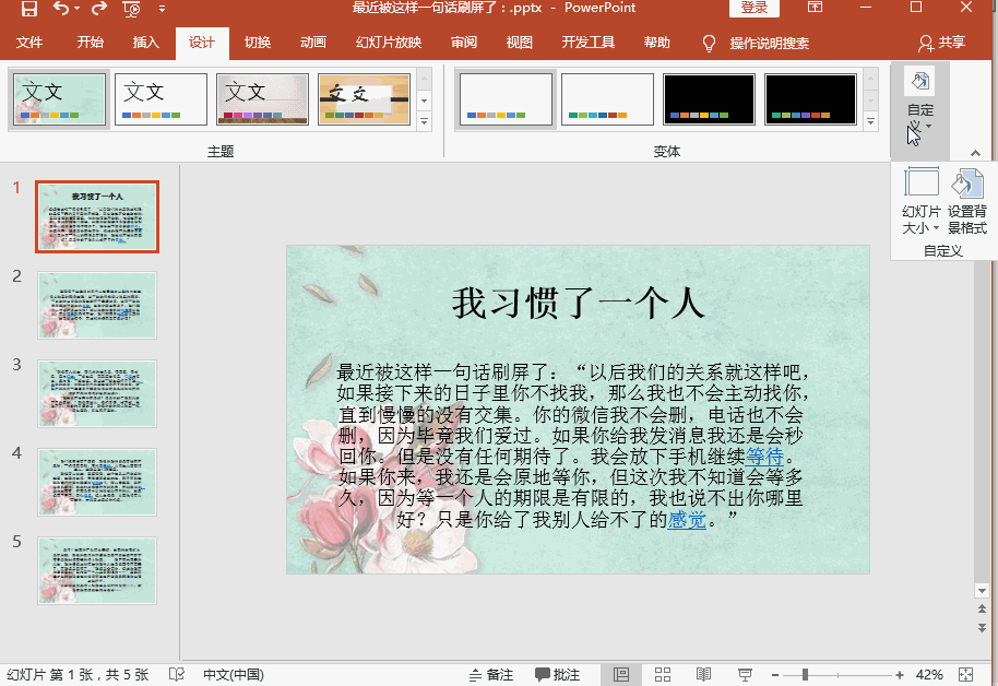 PPT背景图怎样换?学会这两招就够了