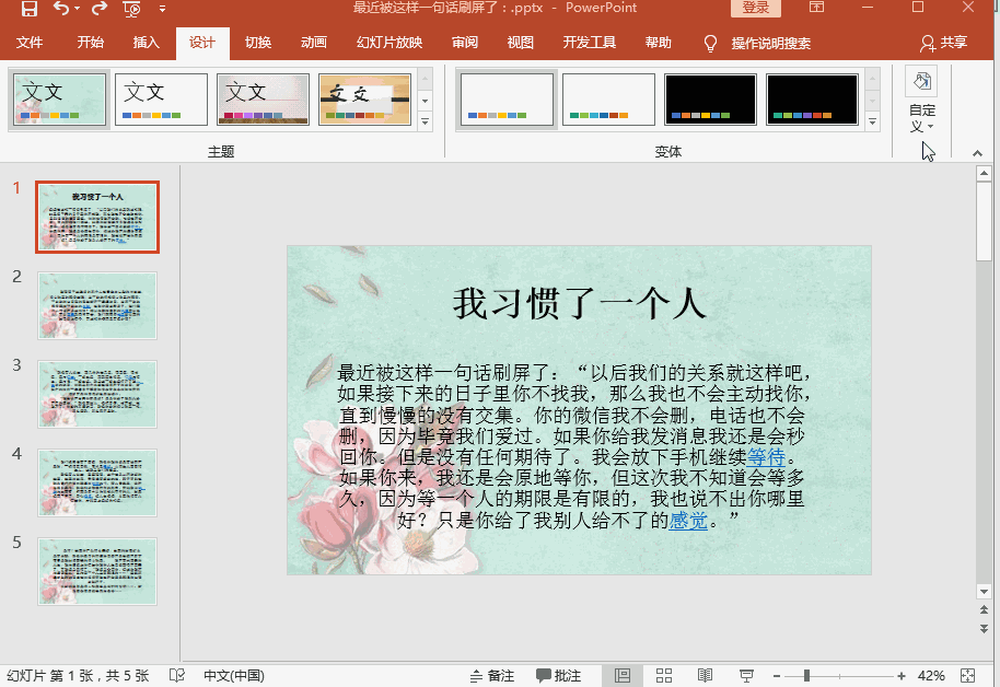 PPT背景图怎样换?学会这两招就够了