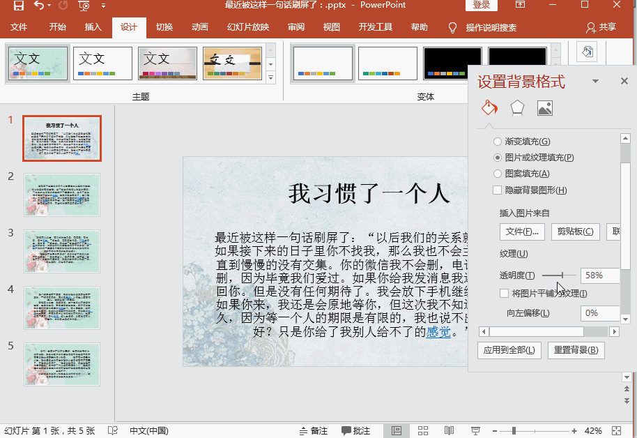 PPT背景图怎样换?学会这两招就够了