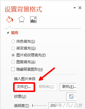 怎么把图片设为为幻灯片的布景?