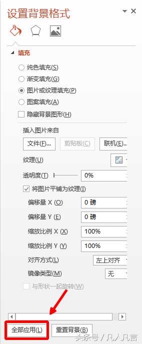 怎么把图片设为为幻灯片的布景?