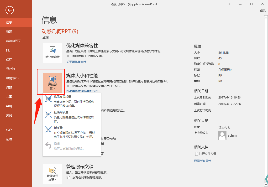PPT太大发不出去?教你三个PPT紧缩办法,200M的PPT变15M,太强了