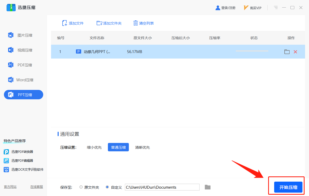 PPT太大发不出去?教你三个PPT紧缩办法,200M的PPT变15M,太强了
