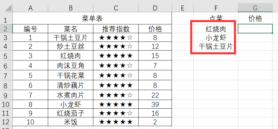 Excel中的vlookup函数入门,举个吃货的实例,立马就记住了!