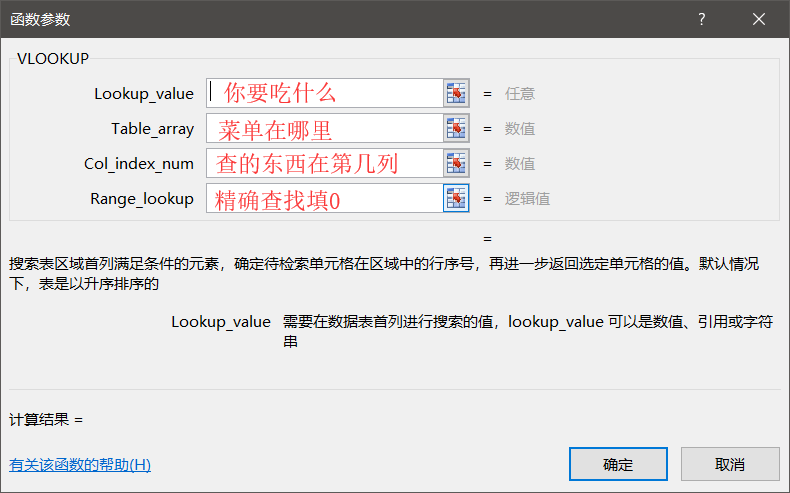 Excel中的vlookup函数入门,举个吃货的实例,立马就记住了!