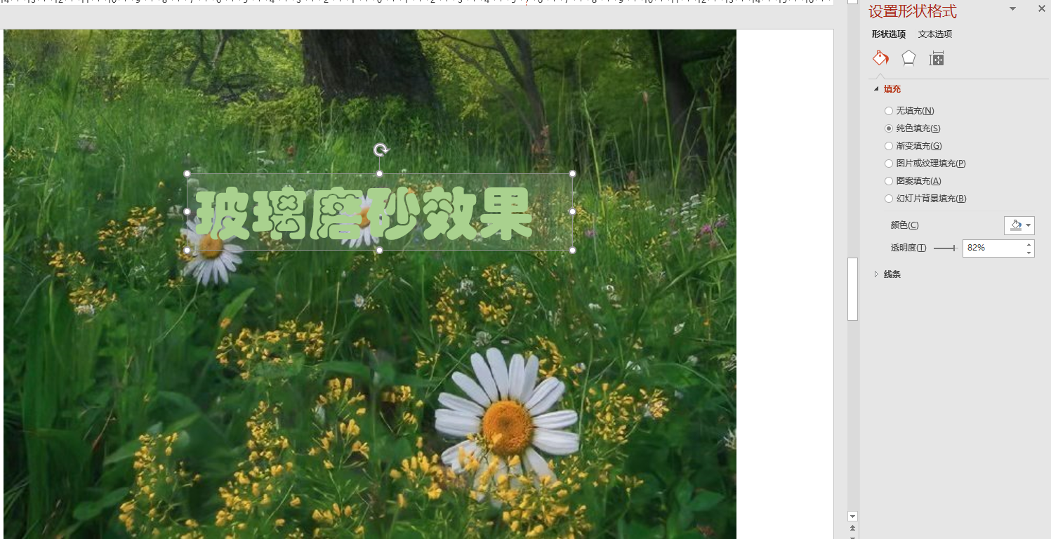 PPT中这个磨砂作用几乎太棒了,3种办法教你快速搞定,网友:组织