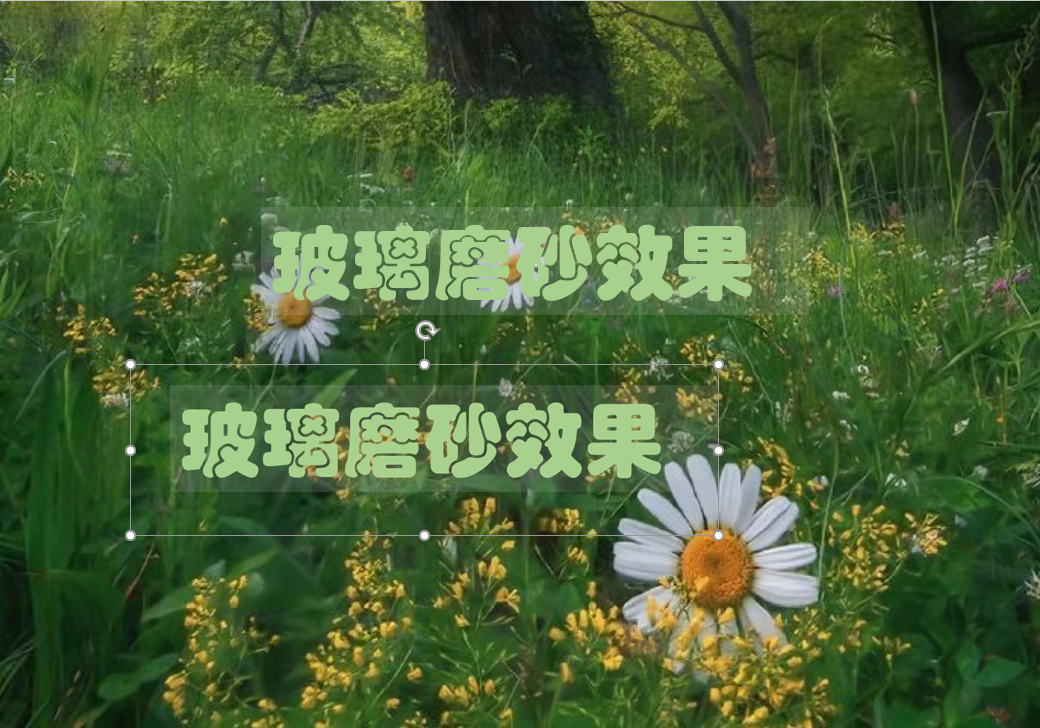 PPT中这个磨砂作用几乎太棒了,3种办法教你快速搞定,网友:组织