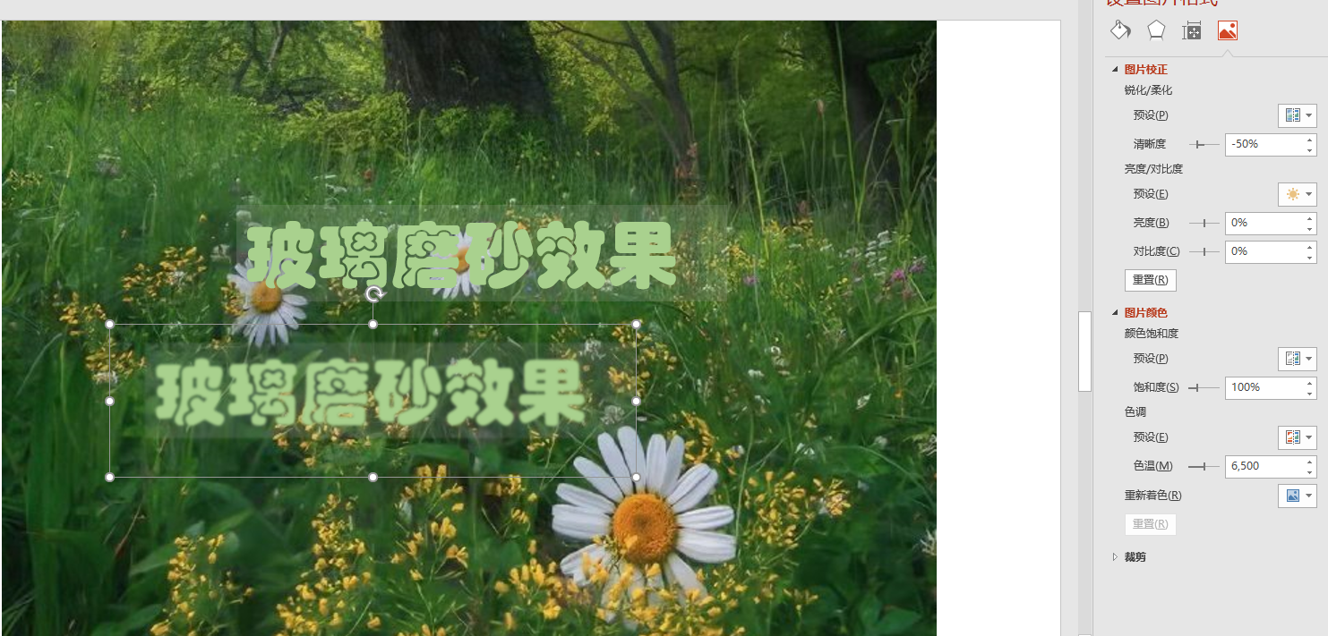 PPT中这个磨砂作用几乎太棒了,3种办法教你快速搞定,网友:组织