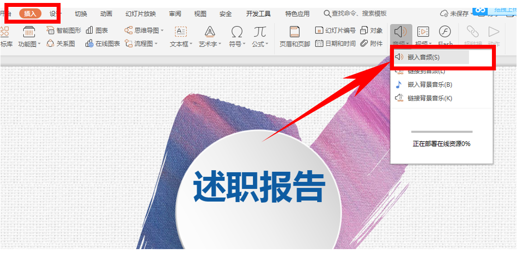 PPT演示技巧—设置幻灯片背景音乐