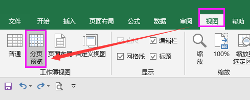 Excel中如何对作业表进行自主分页?