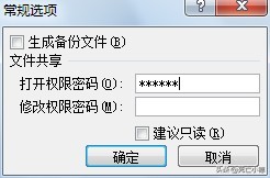 Excel2007:对Excel文件进行加密保存