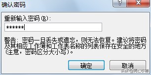 Excel2007:对Excel文件进行加密保存