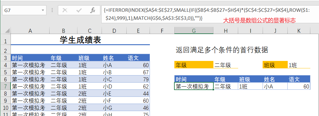 常写Excel函数,竟然不明白数组公式?学会它,让你不再惧怕长公式