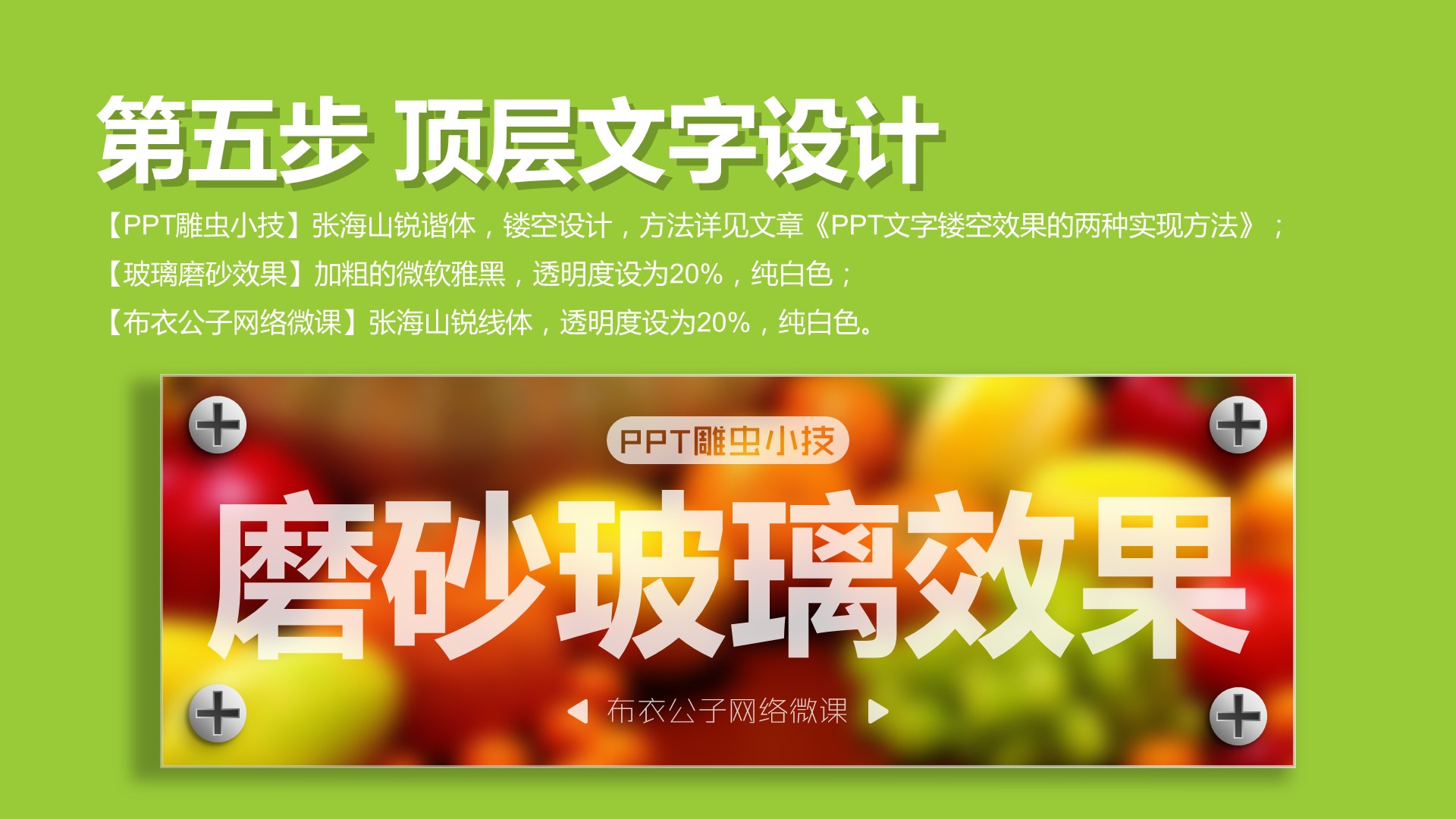 酷到没朋友,PPT玻璃磨砂作用的完成办法