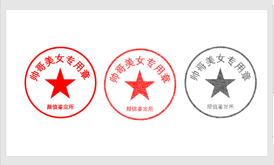 如何用PPT做一个传神的电子印章?3步搞定!超实用教程