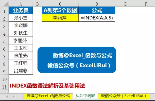 最全INDEX函数教程,这便是学好Excel的秘籍!