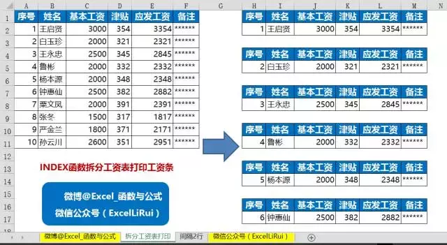 最全INDEX函数教程,这便是学好Excel的秘籍!