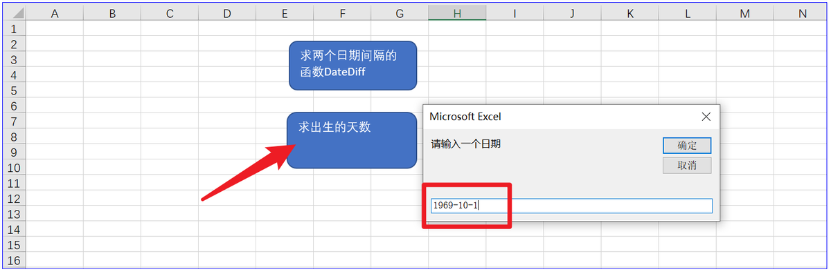 求两个日期距离的函数DateDiff